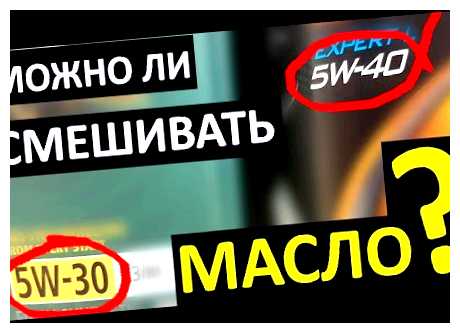 Что будет если смешать масло 5 30 и 5 40