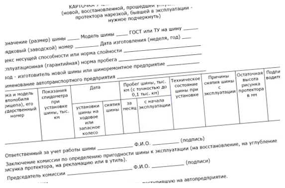 Какой пробег для списания шин