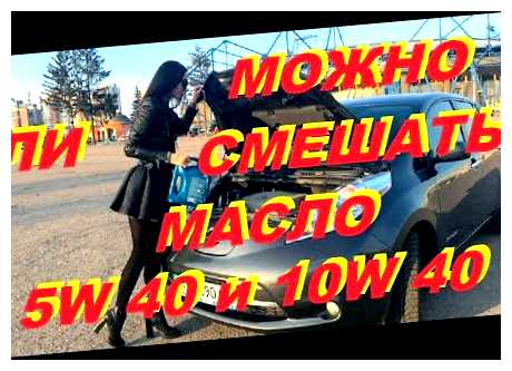 Можно ли смешивать синтетику 5w40 и 10w40